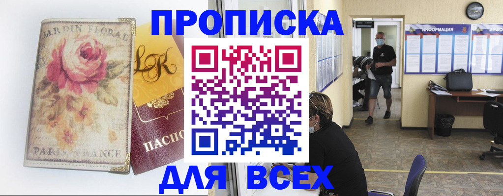 прописка для школы в Адыгейске
